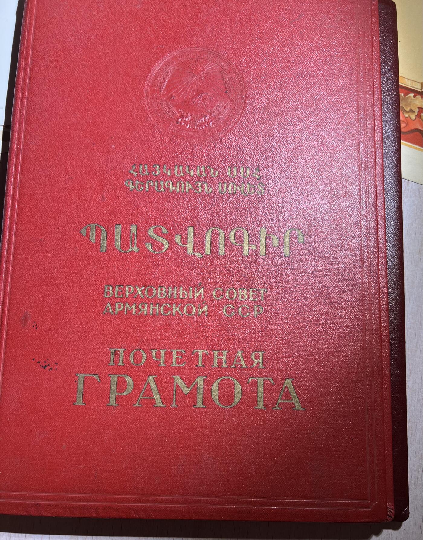 大猫徽章拍卖第251期 授予拥有“亚美尼亚苏维埃社会主义共和国功勋兽医”称号的埃里温兽医学院副教授杰尔-奥瓦涅索娃的5份大证书+2证章。带证书翻译