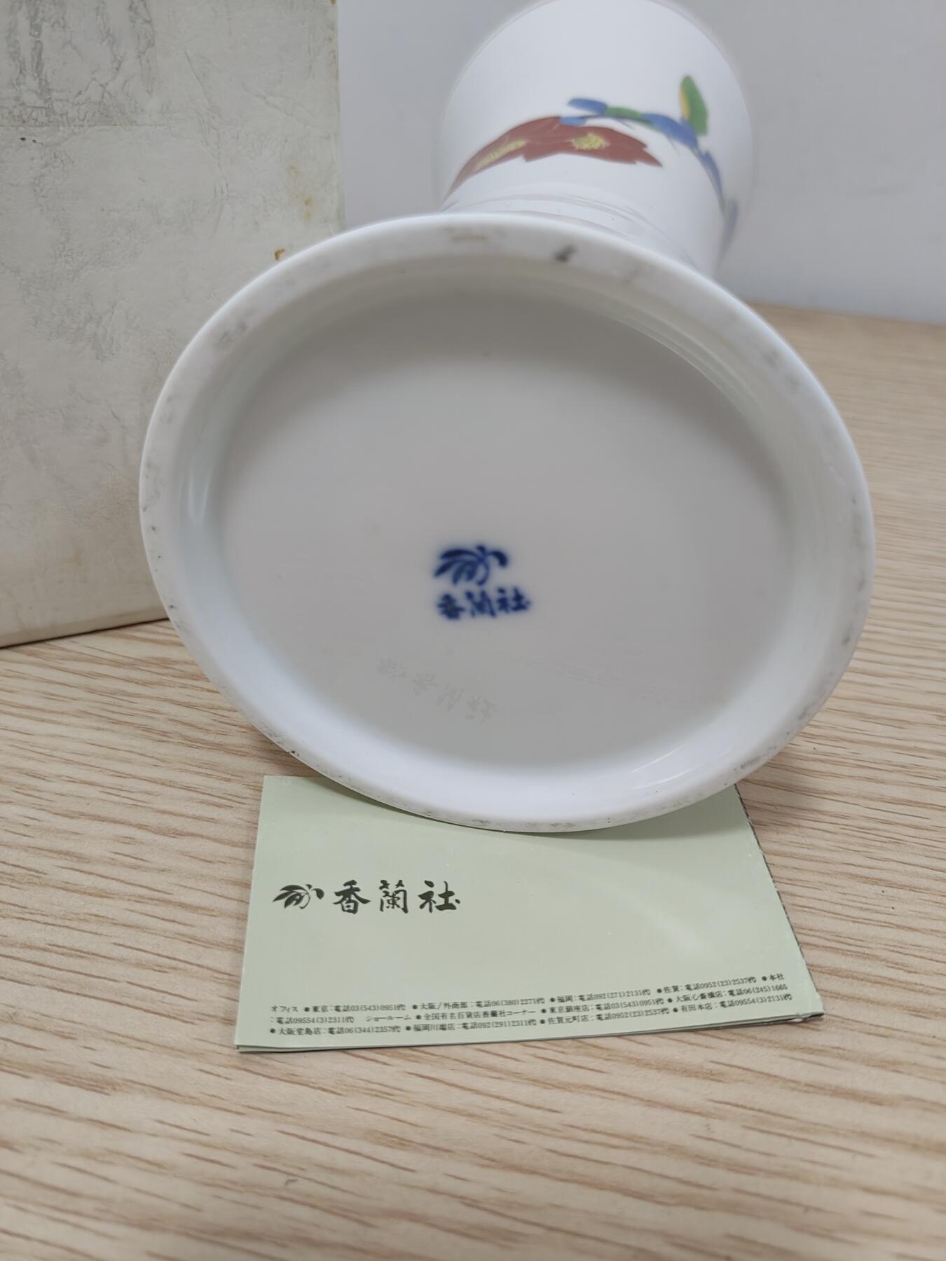 全场0元起拍 第176期 咸鱼国勋章拍卖专场 7月24日（周三）下午6：00开始 日本宫内厅指定 香兰社瓷瓶带盒 高24CM