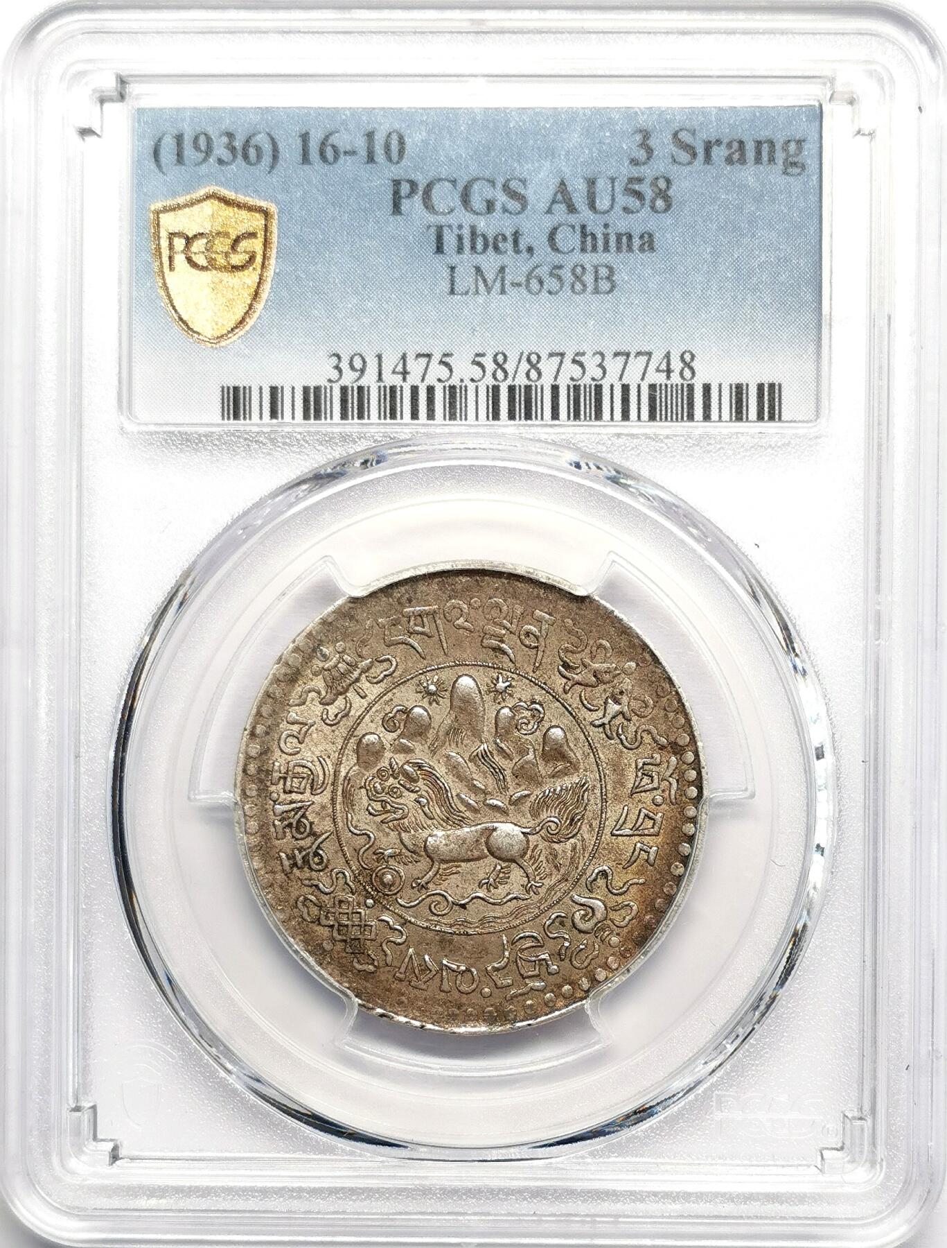 凡希社世界钱币微拍第二百七十七期 1936中国西藏大桑松三两银币PCGS-AU58十年双钩！