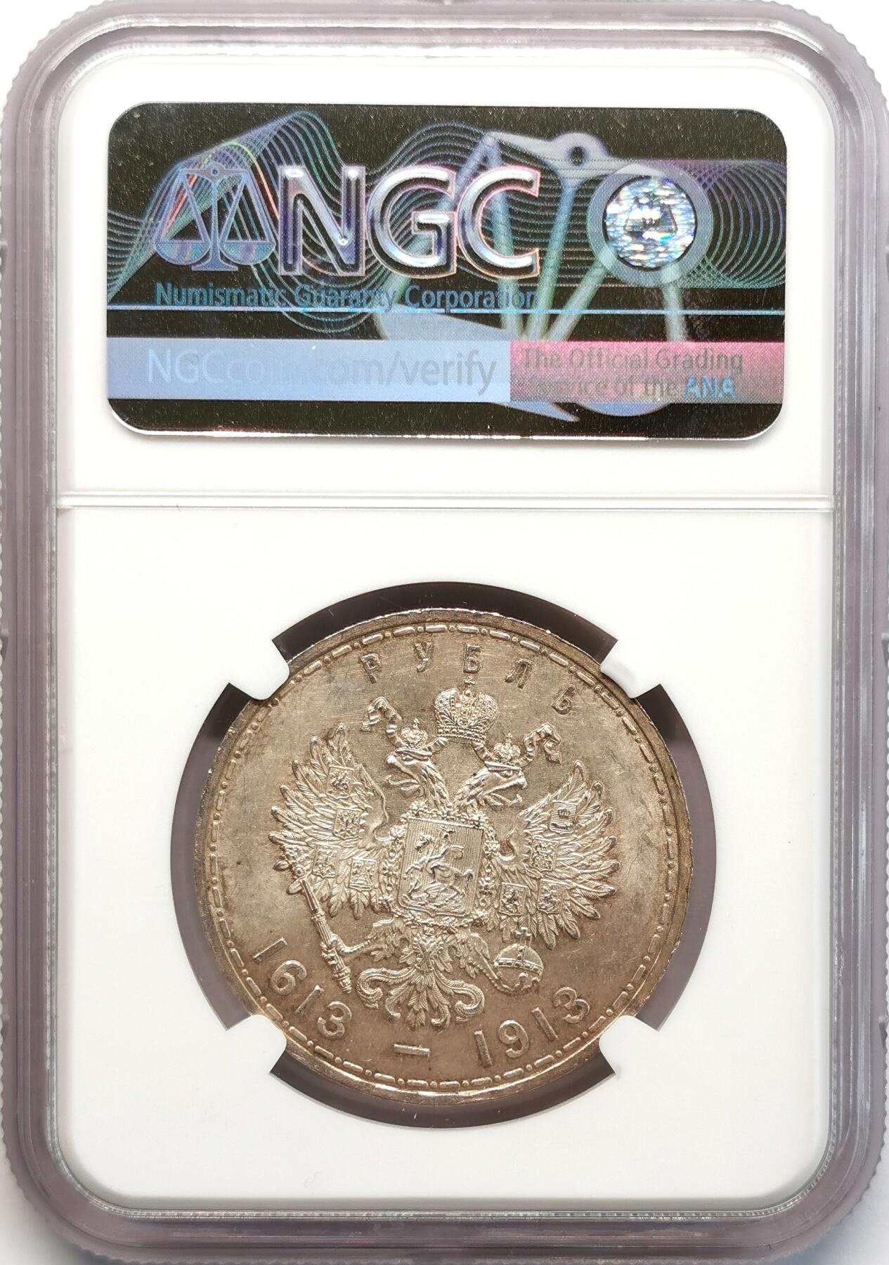 凡希社世界钱币微拍第二百七十七期 荐！1913俄国罗曼诺夫王朝纪念卢布NGC-MS62，初铸平打版，铸造仅仅5万枚，参考图五！