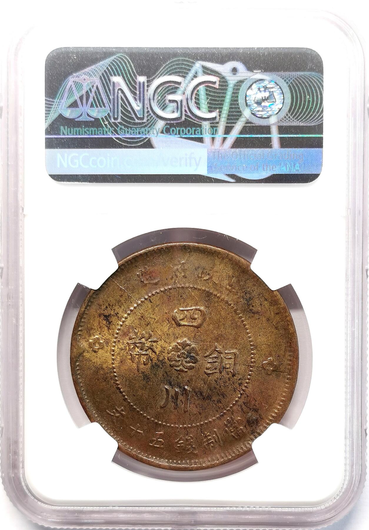 凡希社世界钱币微拍第二百七十七期 1912四川军政府五十文铜元黄铜质NGC-UNCD