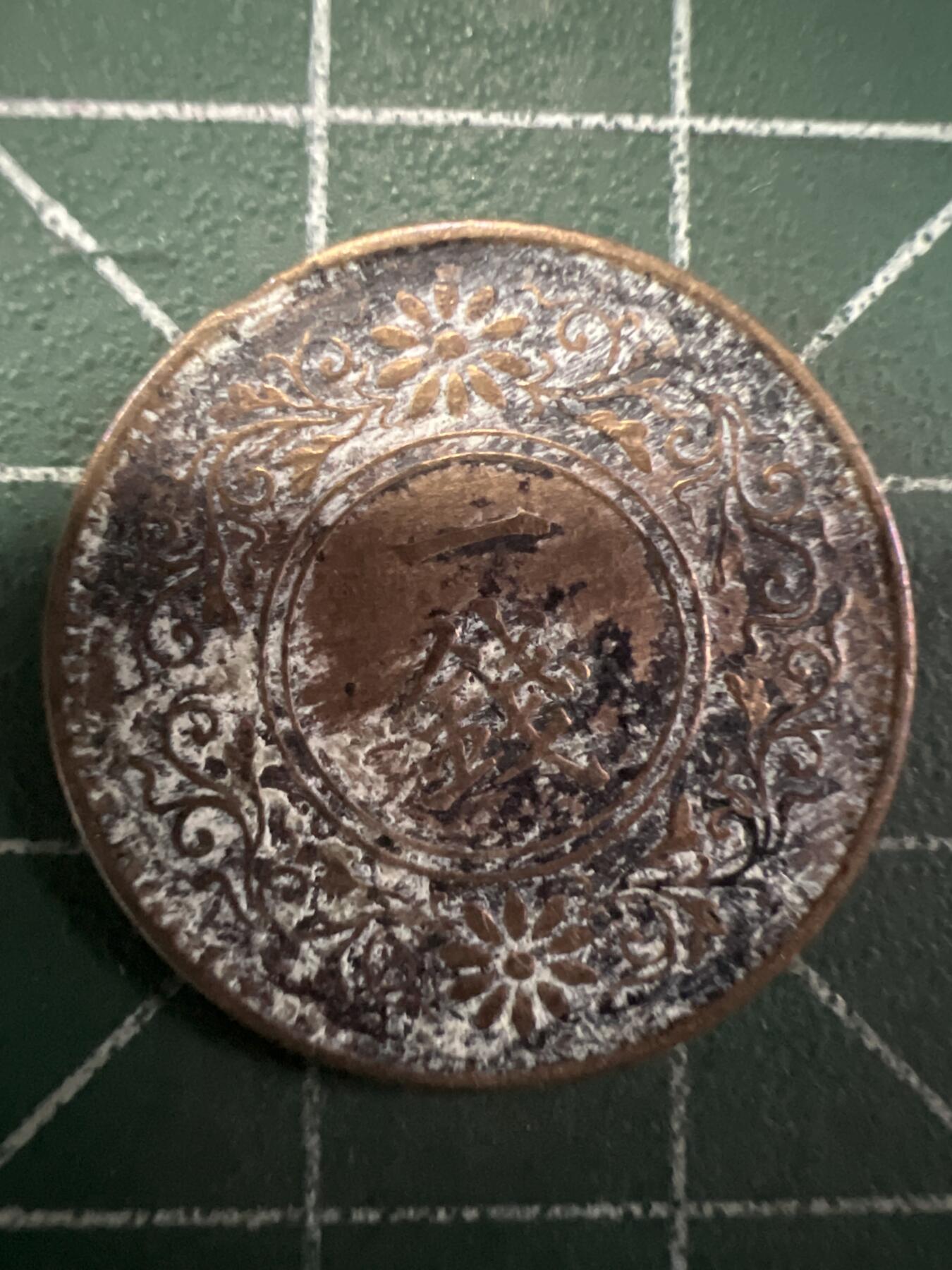 第658期 硬币场 （无押金，捡漏，全场50包邮，偏远地区除外，接收代拍业务，本店十天发一次货） 日本大正九年一钱