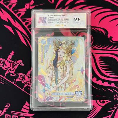 卡游  叶罗丽 白光莹.新素白  UR - 卡游  叶罗丽 白光莹.新素白  UR