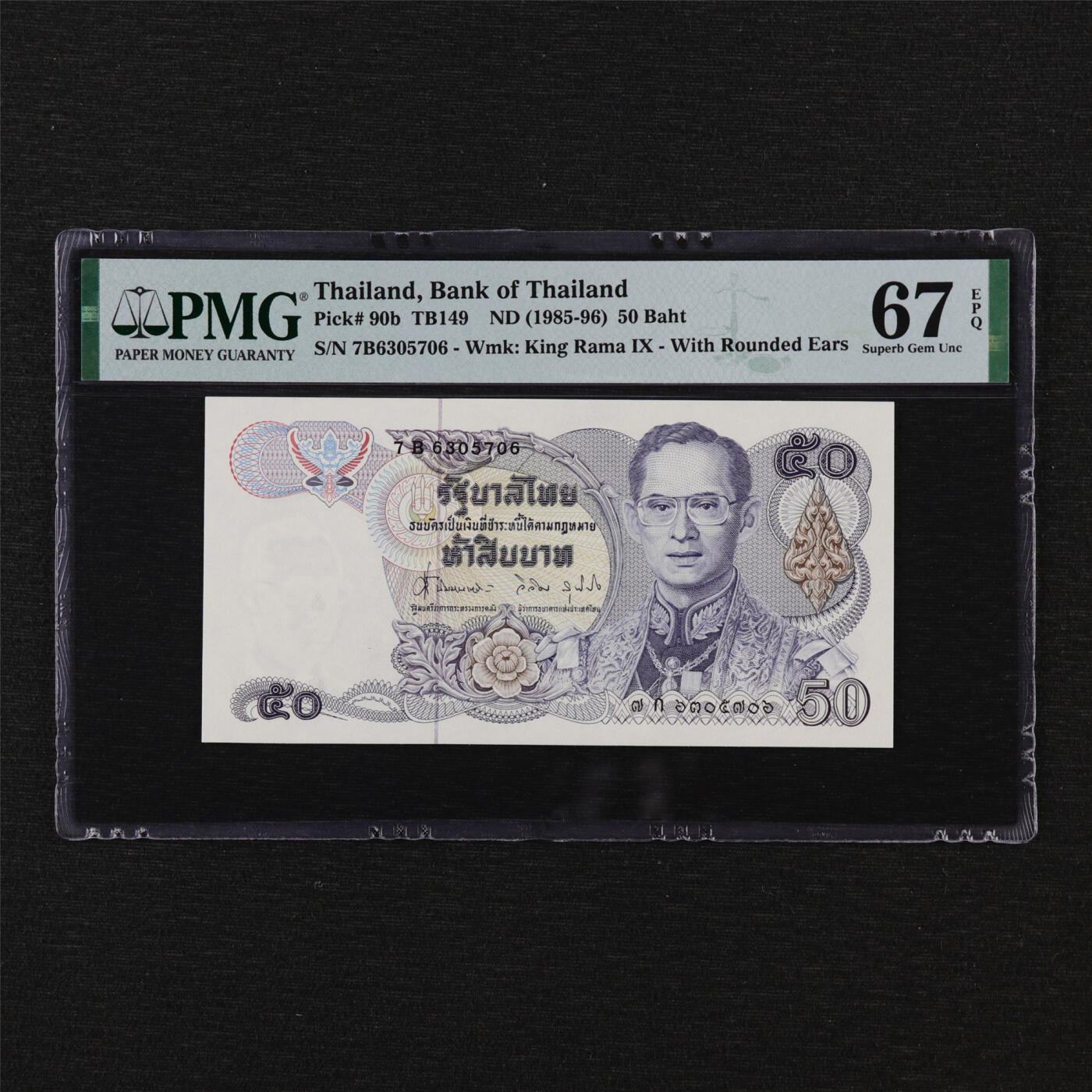 【亘邦集藏】第197期拍卖 1985-1996年 泰国50泰铢 PMG 67EPQ 7B6305706