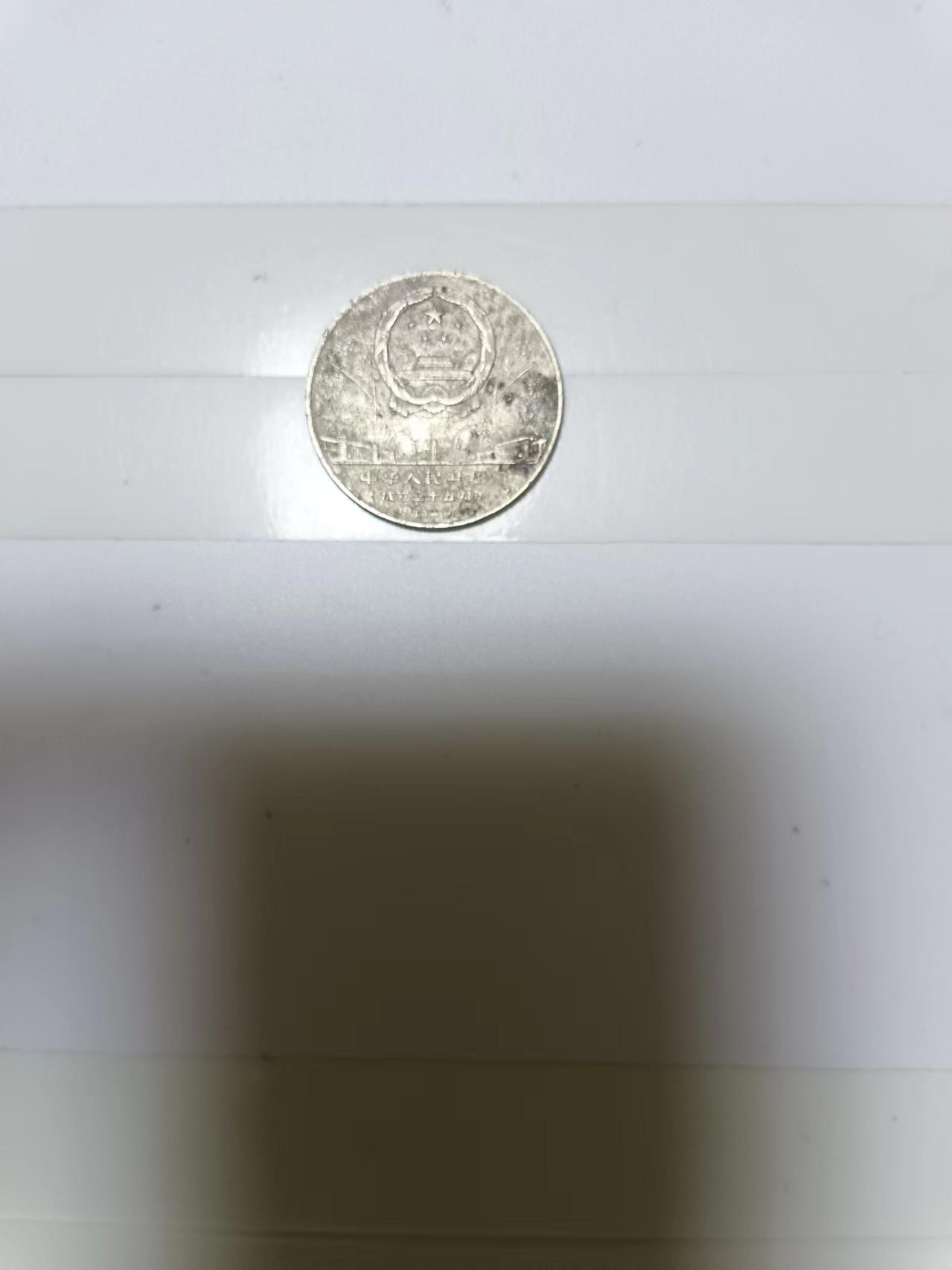 【20240724】非全新纸币第152场 纪念币1元硬币