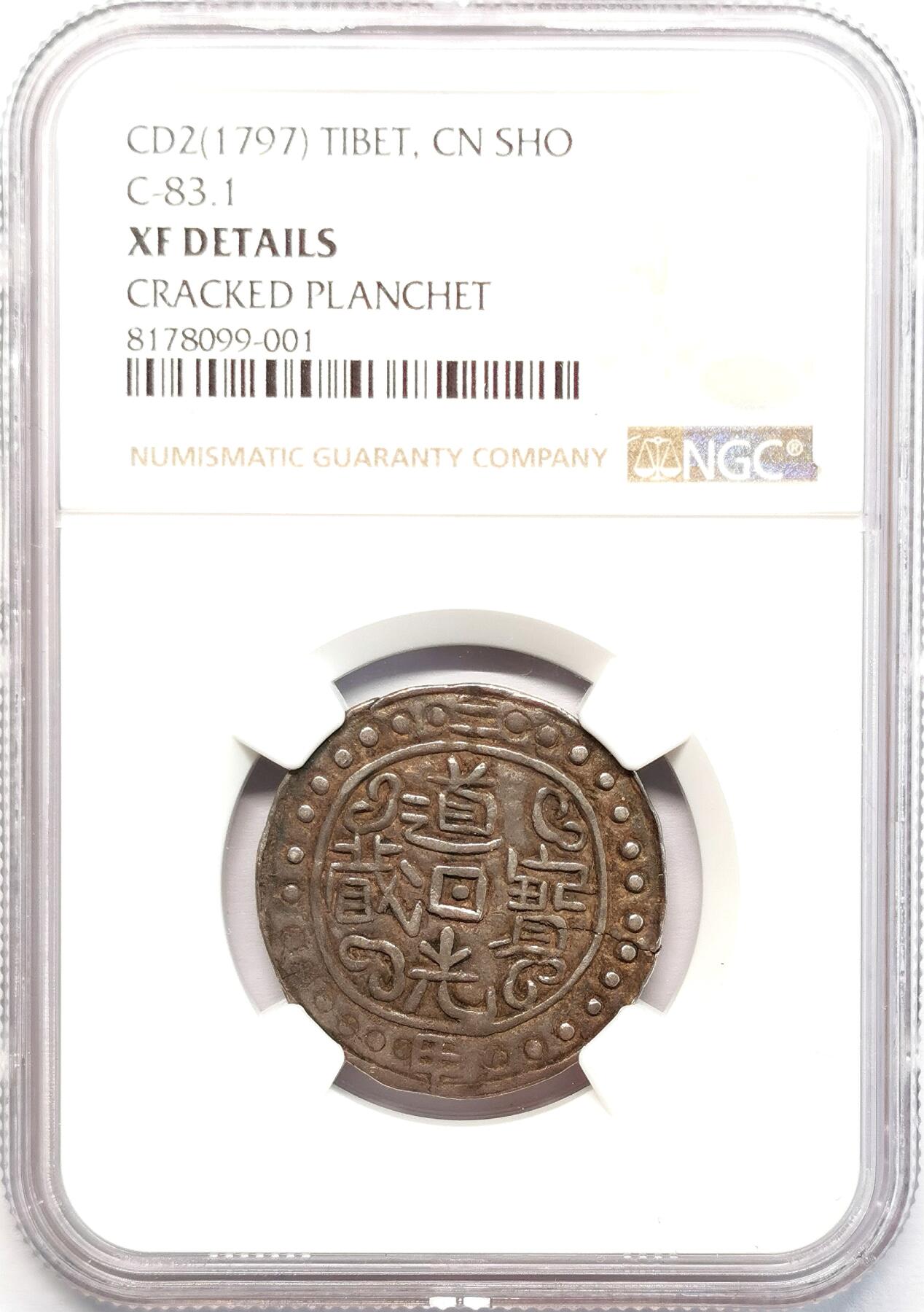 凡希社世界钱币微拍第二百七十七期 1822中国西藏道光二年宝藏壹钱银币NGC-XFD，背面一先天胚裂纹。