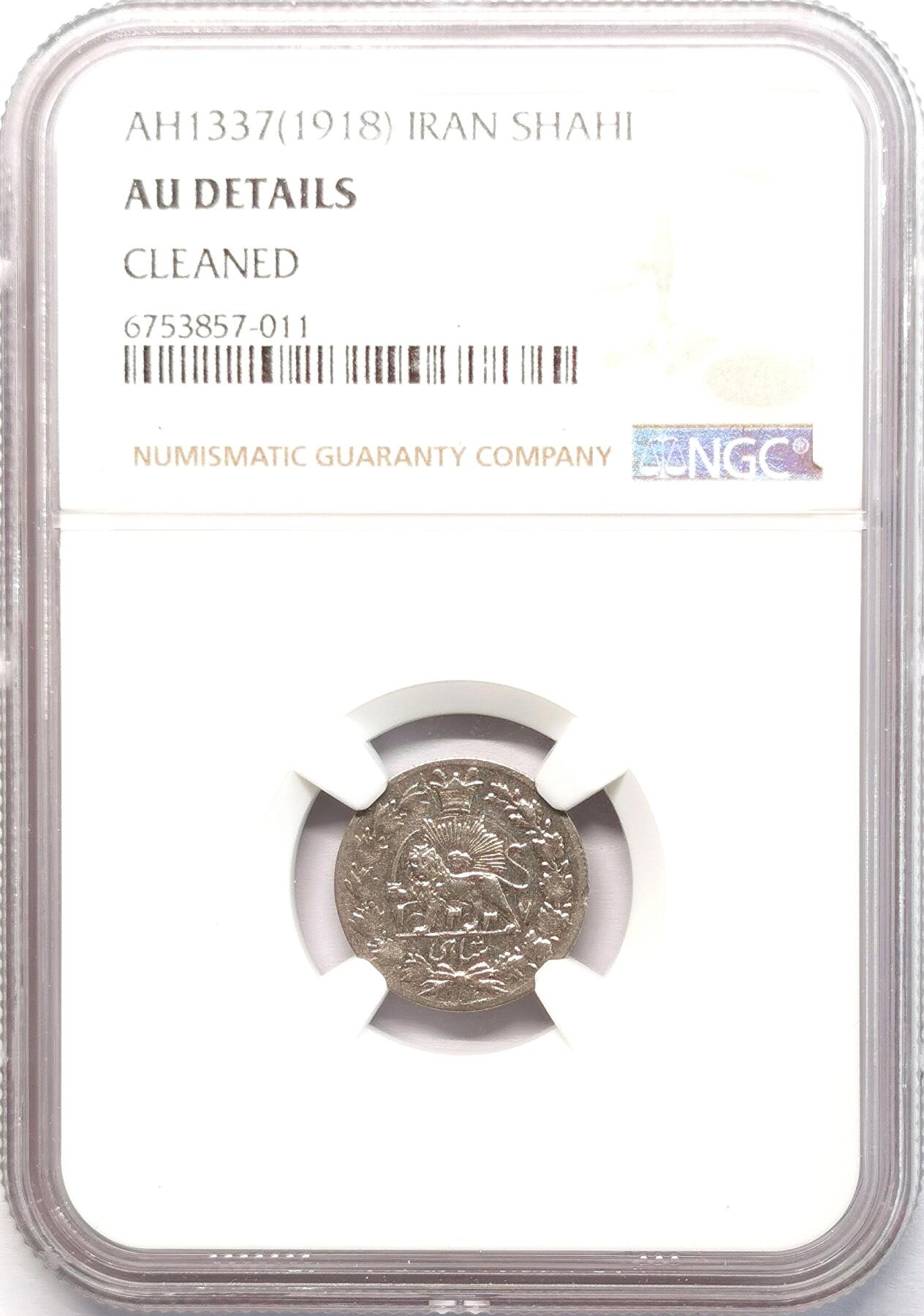 凡希社世界钱币微拍第二百七十七期 1918伊朗SHAHI银辅币NGC-AUD