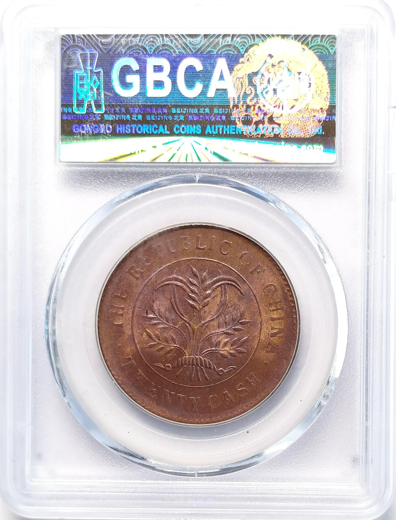 凡希社世界钱币微拍第二百七十七期 湖南二十文铜元GB-MS63