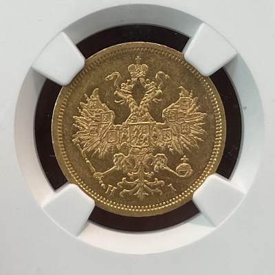 NGC-MS61 1872俄罗斯亚历山大二世5卢布金币少见品种 - NGC-MS61 1872俄罗斯亚历山大二世5卢布金币少见品种