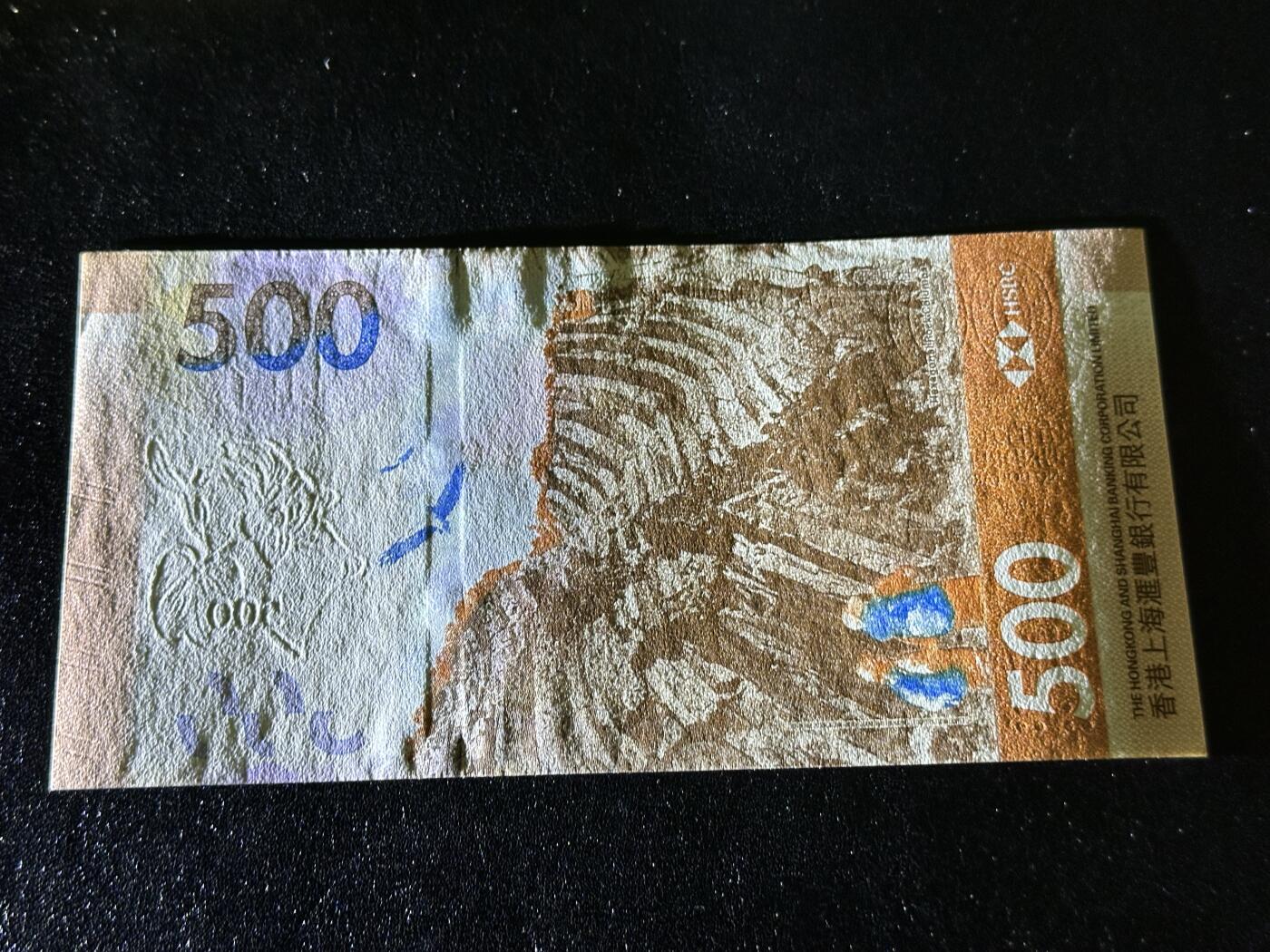 《外钞收藏家》第三百九十四期 2018年最新版香港汇丰银行500元 靓号 无47尾88 不绝 边角有点瑕疵