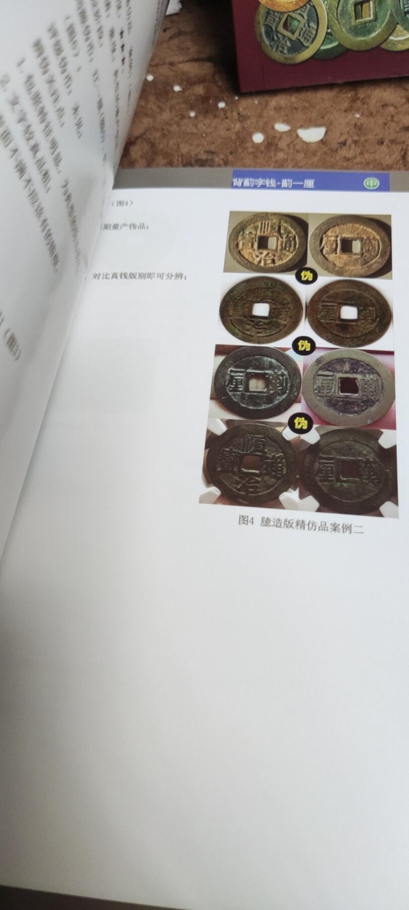 顺治通宝辨伪手册（9品左右）