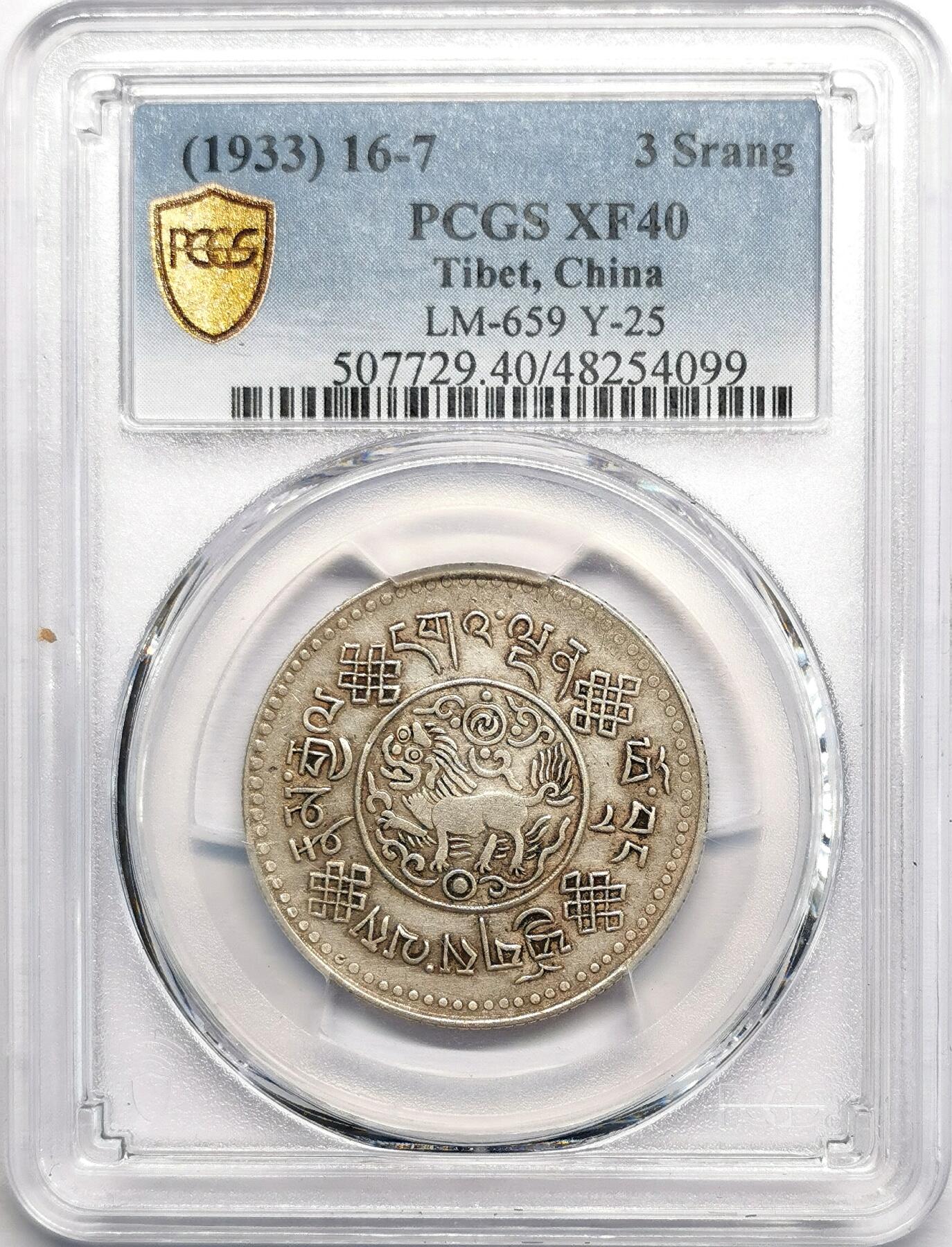 凡希社世界钱币微拍第二百七十七期 1933中国西藏初版大桑松三两PCGS-XF40