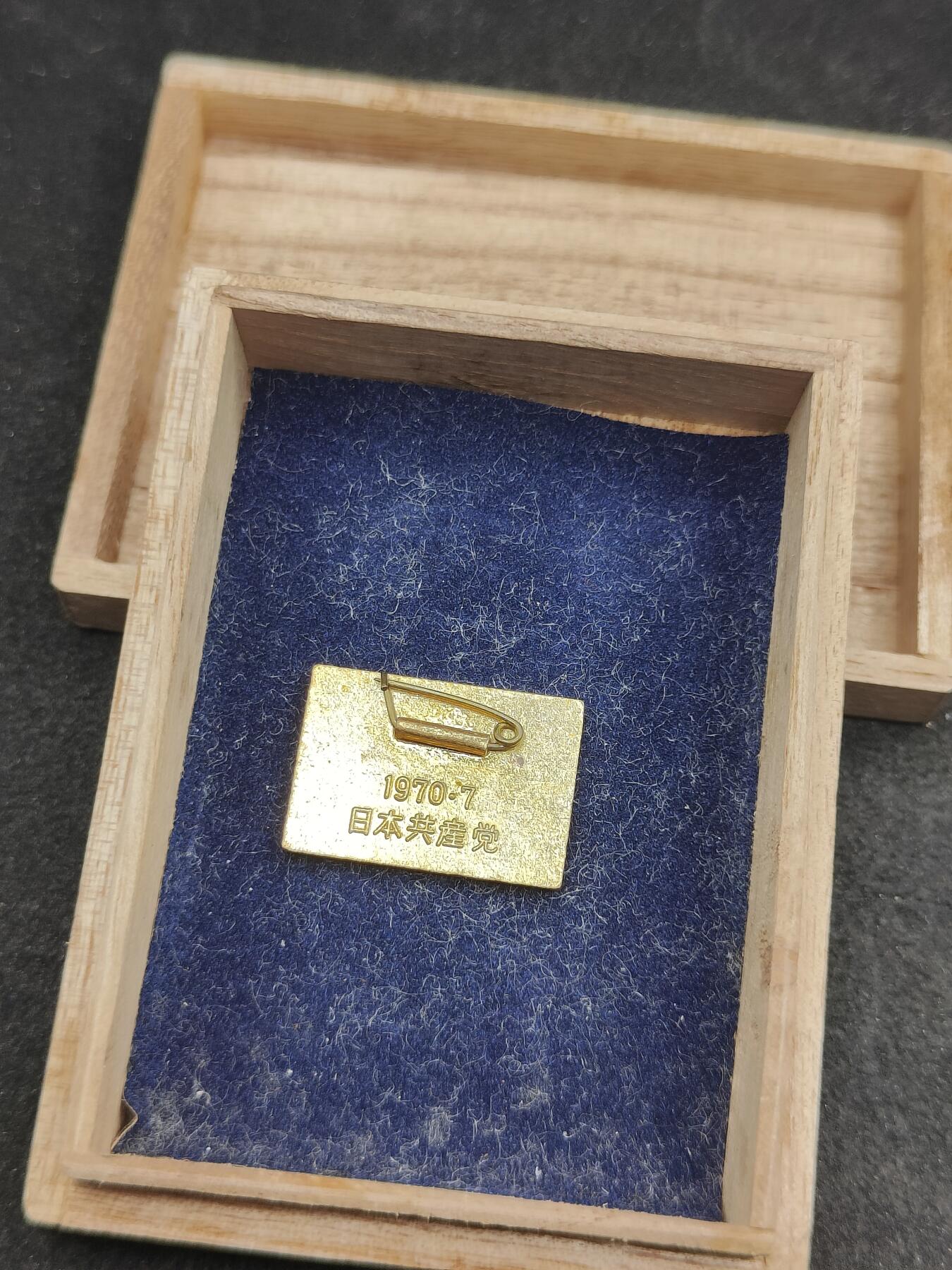 全场0元起拍 第176期 咸鱼国勋章拍卖专场 7月24日（周三）下午6：00开始 日本共产党第11回党大会珐琅徽章