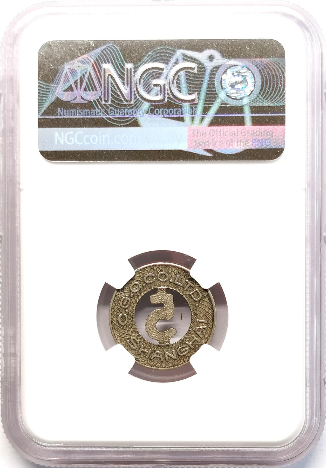 凡希社世界钱币微拍第二百七十七期 1920S上海电车镂空代用币5分NGC-MS62