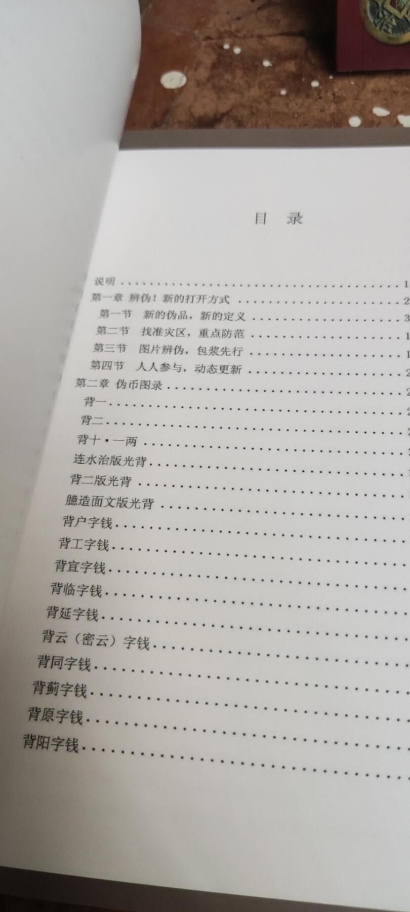 顺治通宝辨伪手册（9品左右）