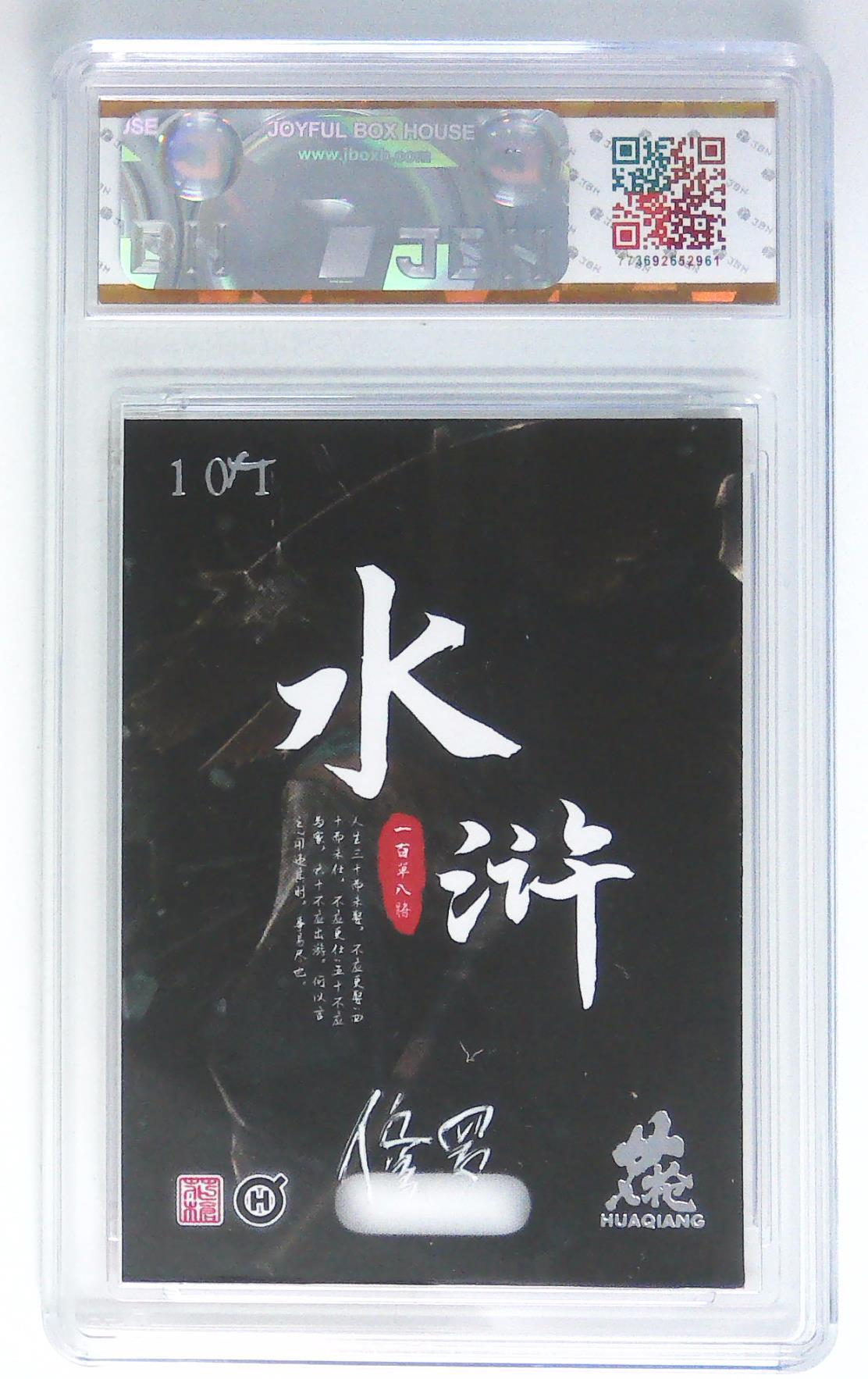 天玑星卡拍第四十三期《这场嘎嘎硬》持续收拍中 满赠卡需备注 【手绘卡】花枪工作室 水浒 母夜叉孙二娘 JBH10 AUTO10