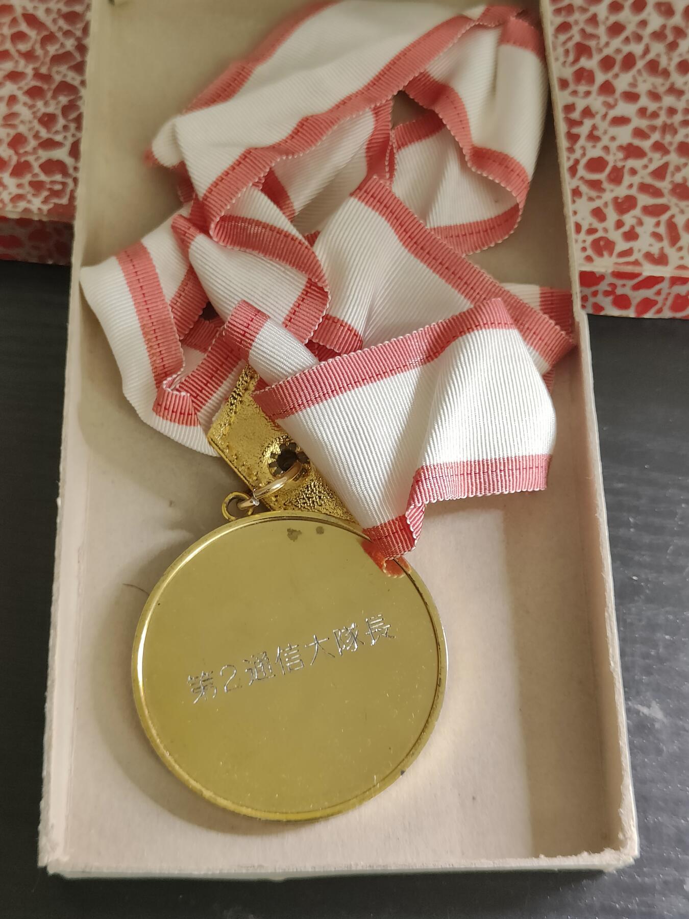 全场0元起拍 第176期 咸鱼国勋章拍卖专场 7月24日（周三）下午6：00开始 日本陆自第二通信大队长赏牌