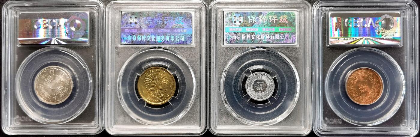 凡希社世界钱币微拍第二百七十七期 日本银铜铝币四枚一组