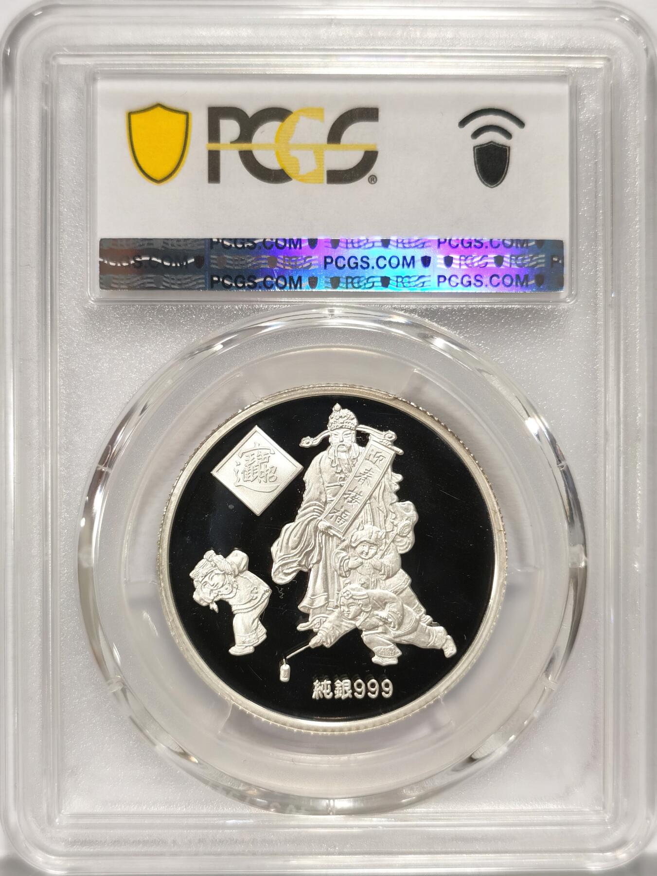 博洋堂世界钱币拍卖第084期（全场包邮） PCGS PR66DCAM 台湾省中央造币厂2004年猴年生肖精制纪念银章，设计精美，春节传统文化题材，原盒拆开送评，原状态未养护
