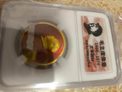 开心放漏，无佣金 - 非常稀少的毛主席像章一枚