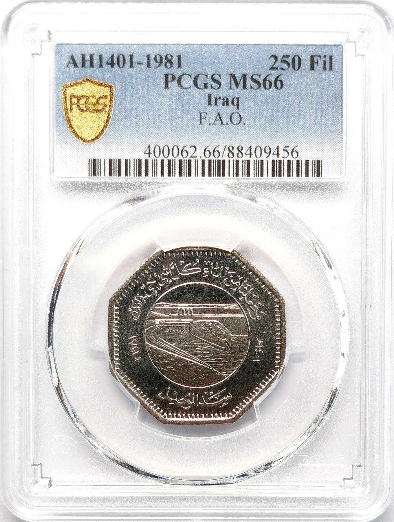 凡希社世界钱币微拍第二百七十七期 1981伊拉克FAO八边形纪念250Fil PCGS-MS66