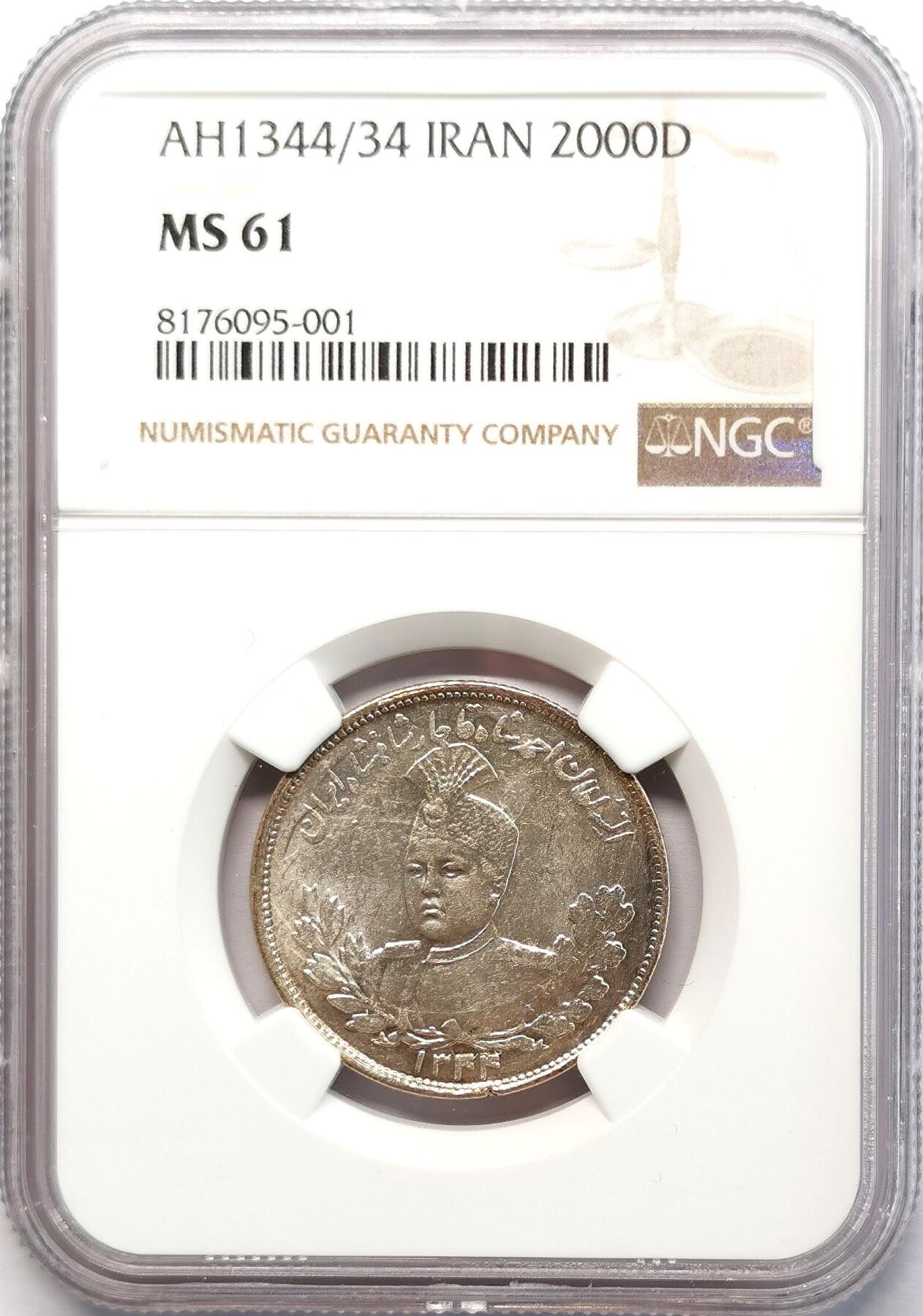 凡希社世界钱币微拍第二百七十七期 AH1344/34（1925）伊朗艾哈迈德2000D银币NGC-MS61，key date，仅仅铸造12354枚！