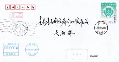 7月21日（周日）天天骨折大会国内封专场 - 2021大陆PF协和医院 邮资机补资 武汉上海双原地 首日航空平寄台湾 一套2枚