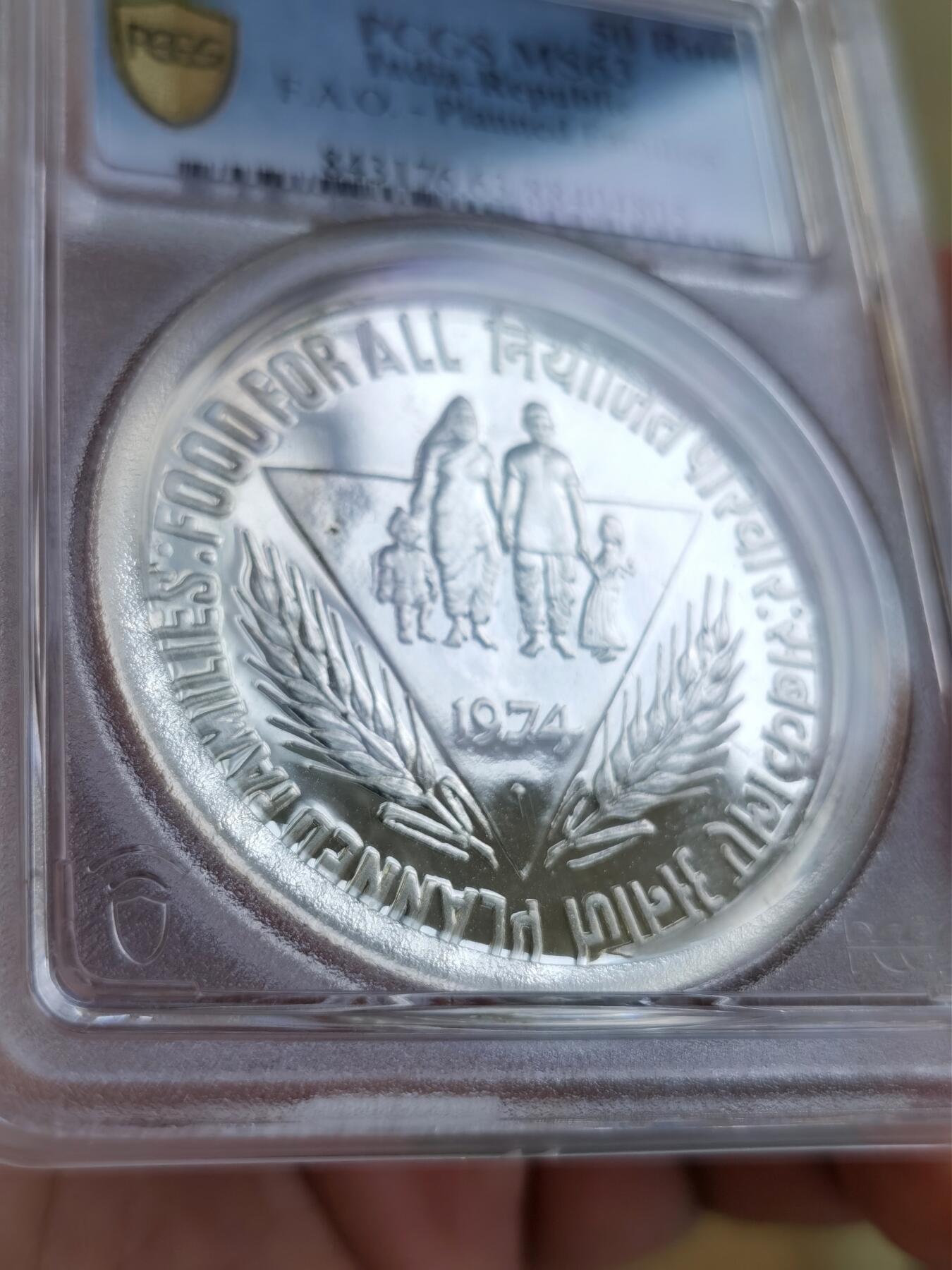 博洋堂世界钱币拍卖第084期（全场包邮） PCGS MS63 印度1974年FAO四口之家50卢比纪念大银币，34.7克
