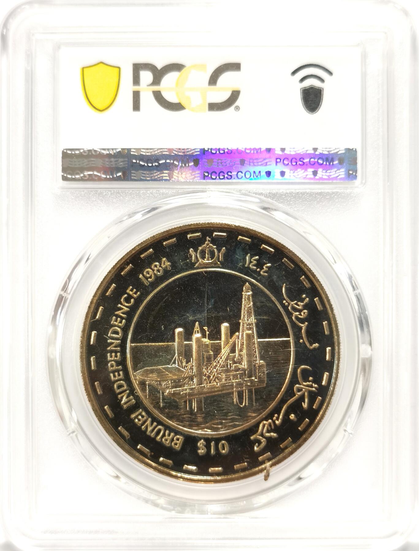 博洋堂世界钱币拍卖第084期（全场包邮） 季军分 PCGS PR66 文莱1984年国王博尔吉亚军装10元独立纪念精制克朗，黄油包浆，铸造量5000枚