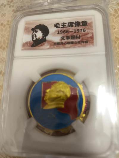 亏本放漏，古币，纪念章，首日封，杂项，无佣金 - 非常稀少的毛主席像章一枚