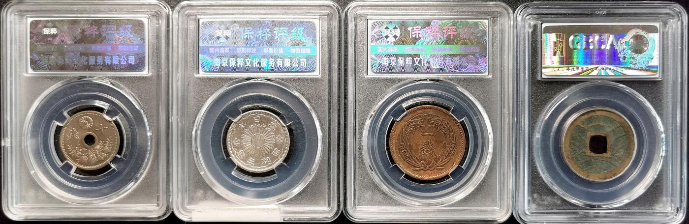 凡希社世界钱币微拍第二百七十七期 日本宽永与机制币四枚一组