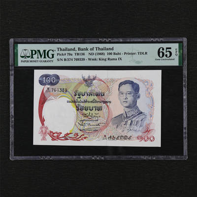 【亘邦集藏】第197期拍卖 - 1968年 泰国100泰铢 PMG 65EPQ B374 769339