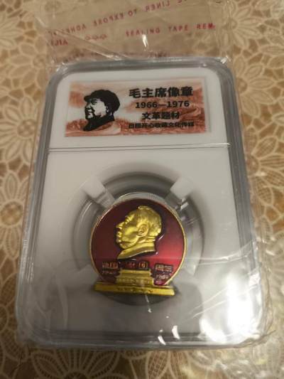 1.88元放漏 - 非常稀少的毛主席像章一枚