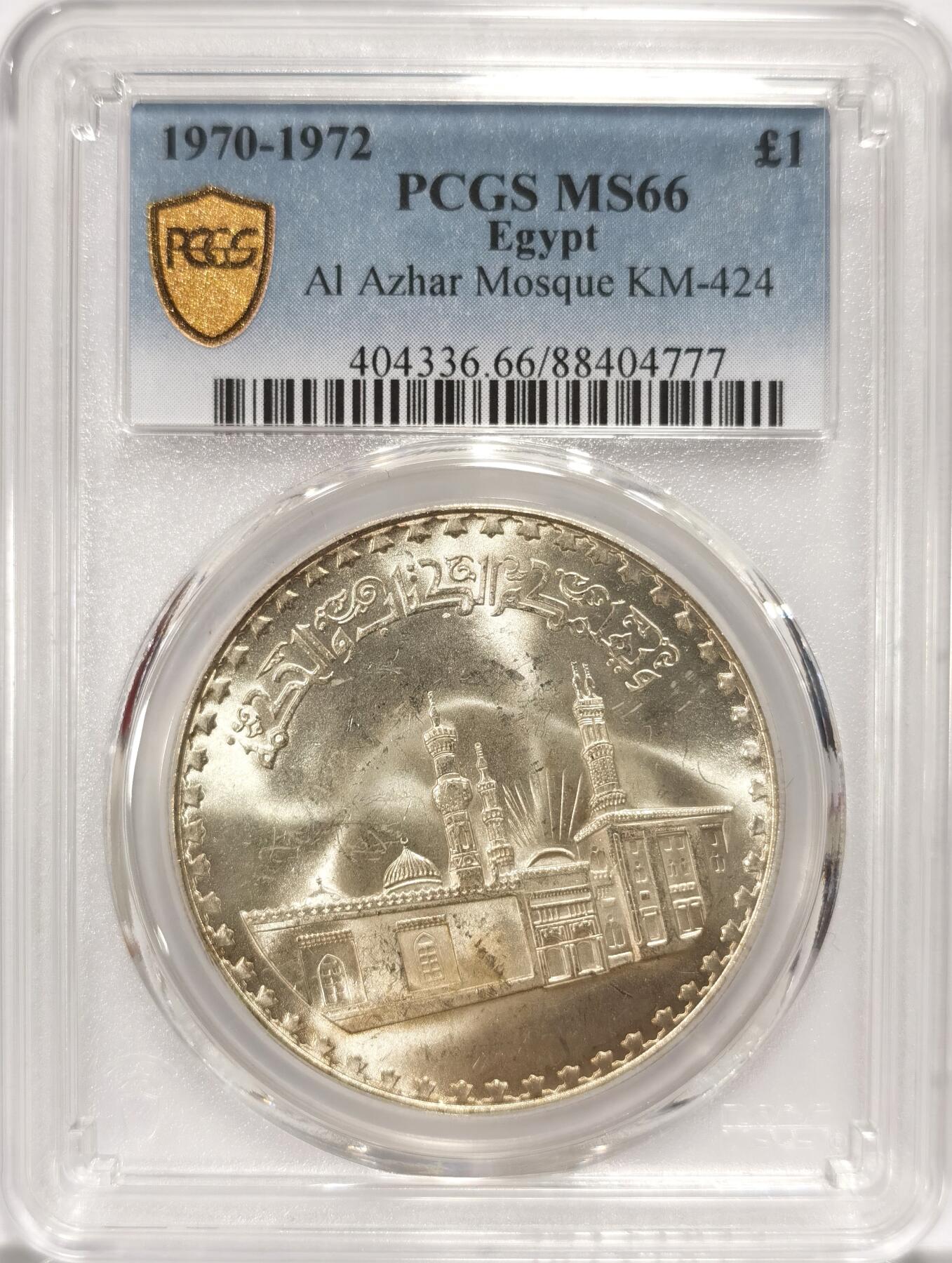 博洋堂世界钱币拍卖第084期（全场包邮） 亚军分 PCGS MS66 埃及1970年爱资哈尔清真寺1镑大银币，爱资哈尔清真寺位于埃及开罗城东南，为法蒂玛王朝大将昭海尔于970年修建开罗城的同时动工兴建。