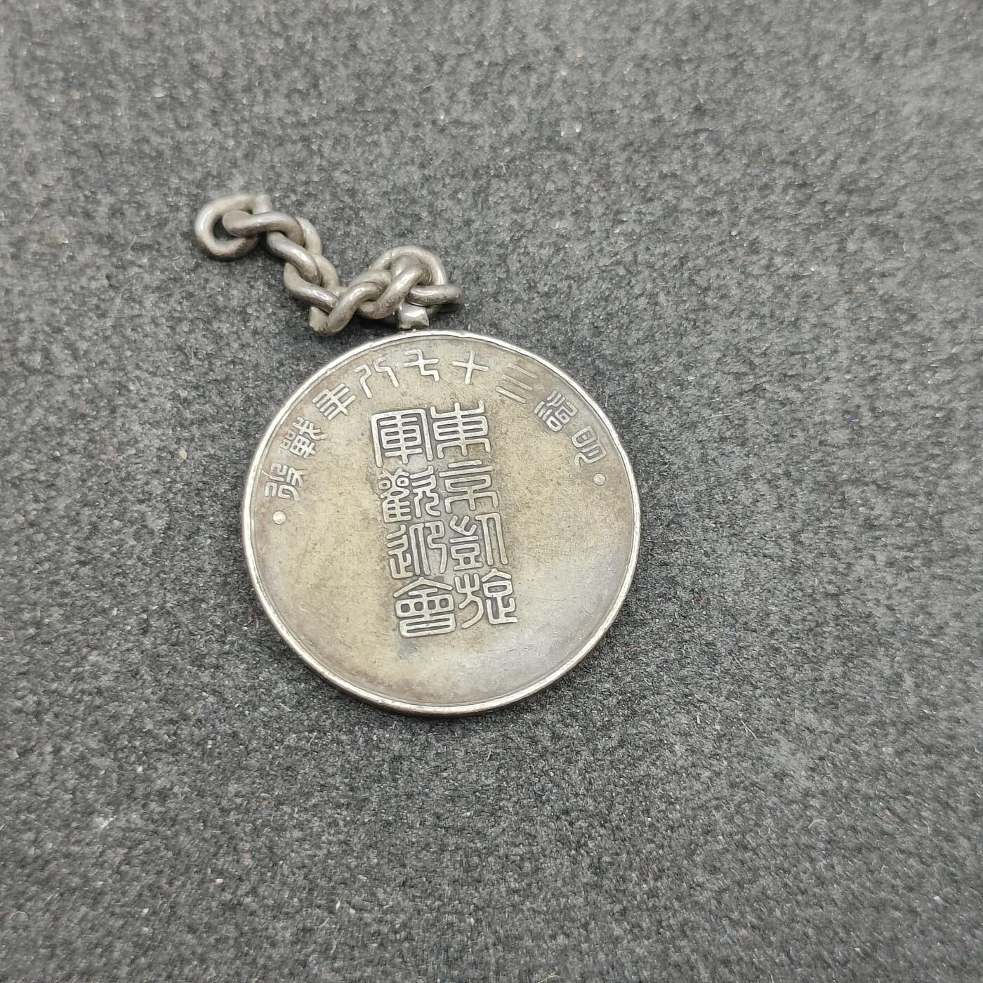 全场0元起拍 第176期 咸鱼国勋章拍卖专场 7月24日（周三）下午6：00开始 日本日露战争凯旋纪念章 银质