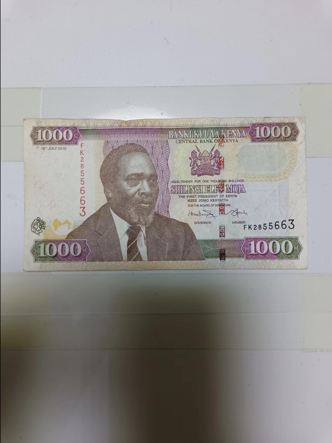 【20240724】非全新纸币第152场 肯尼亚1000先令，尾号663