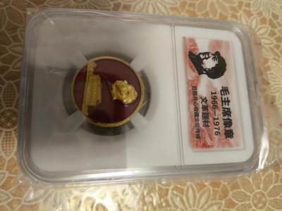 开心放漏，无佣金 - 非常稀少的毛主席像章一枚