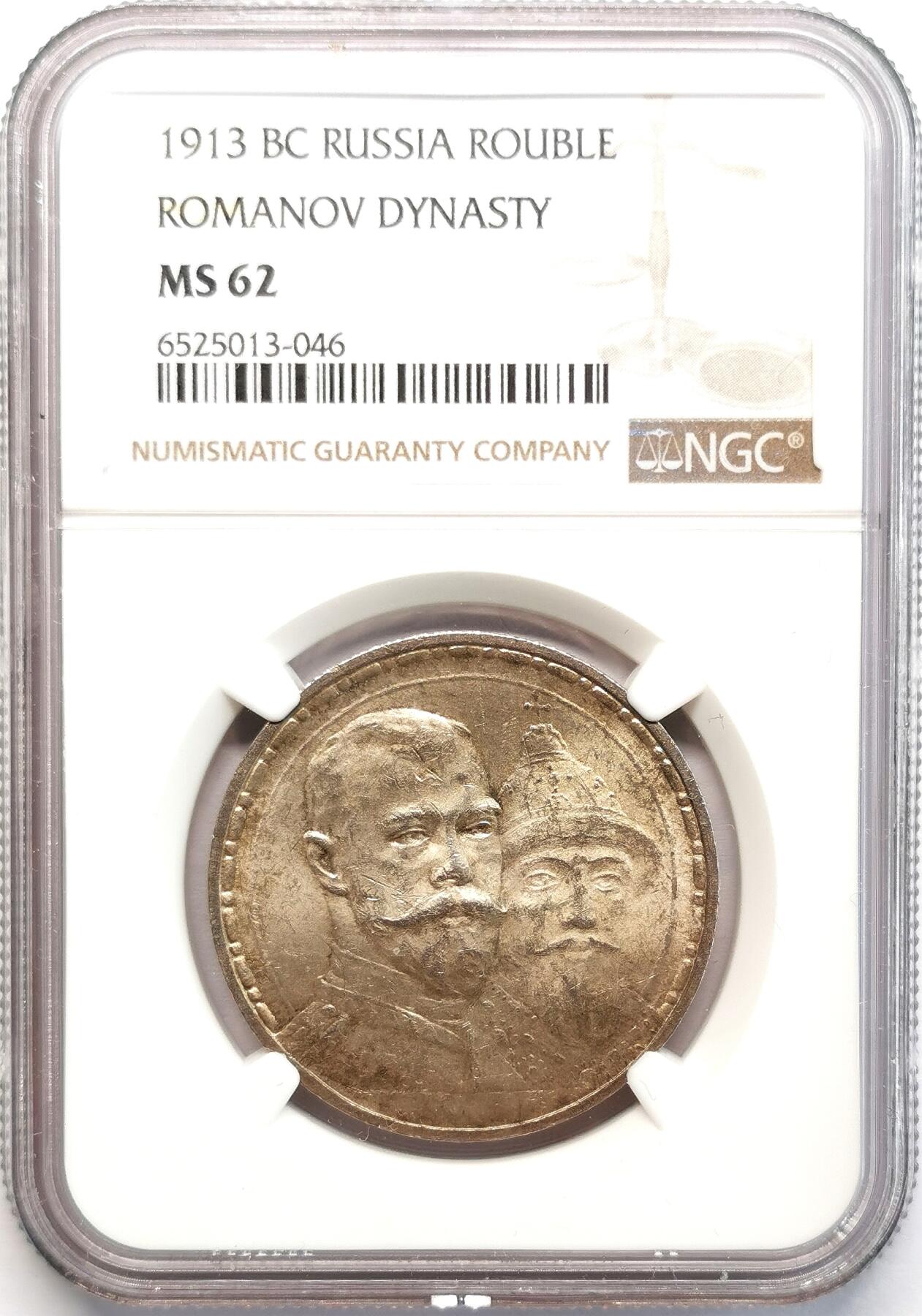 凡希社世界钱币微拍第二百七十七期 荐！1913俄国罗曼诺夫王朝纪念卢布NGC-MS62，初铸平打版，铸造仅仅5万枚，参考图五！