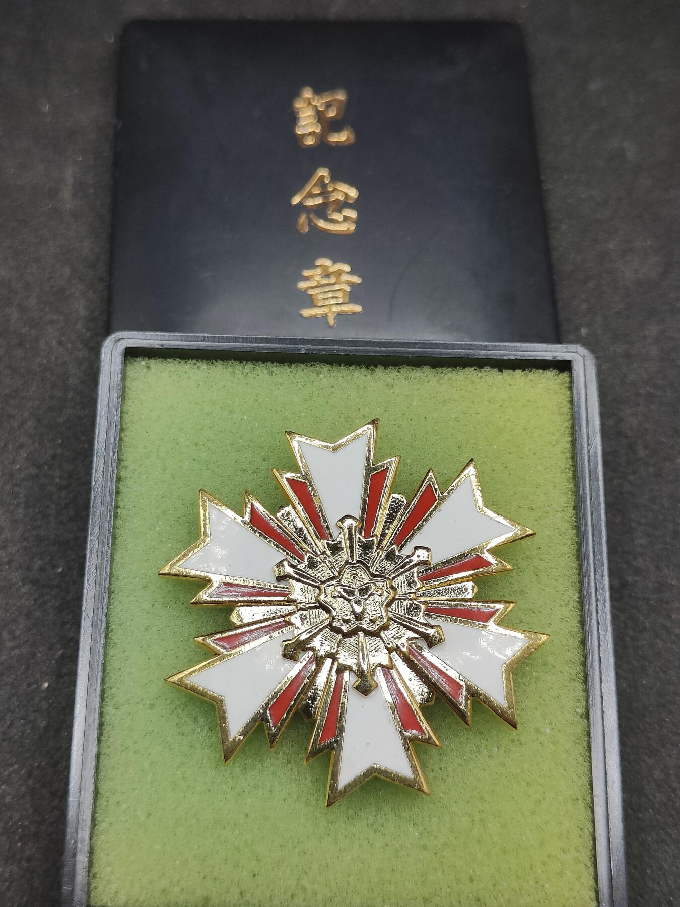 全场0元起拍 第176期 咸鱼国勋章拍卖专场 7月24日（周三）下午6：00开始 日本消防团纪念章