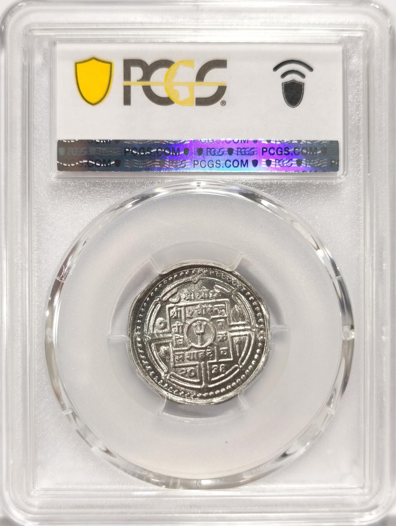 博洋堂世界钱币拍卖第084期（全场包邮） PCGS MS68 1979年尼泊尔乡村妇女教育FAO5派沙铝币 唯一冠军分