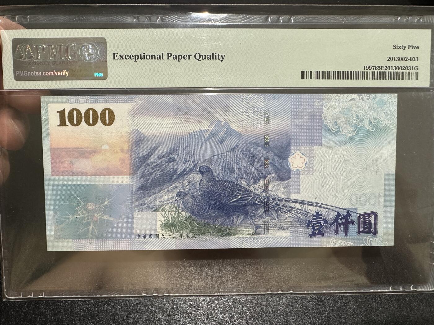 《外钞收藏家》第四百零二期 2004年台湾省1000台币 PMG65 无47