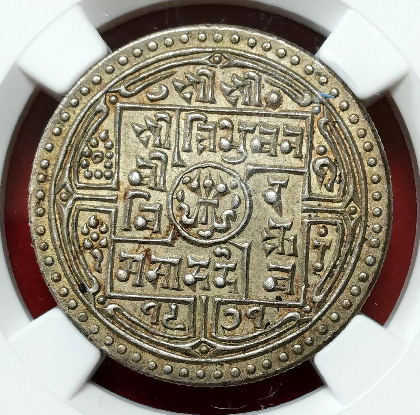 凡希社世界钱币微拍第二百七十七期 1911-1914尼泊尔沙阿王朝1/2派士铜-4莫哈银九枚NGC-MS，高品质的一组，包括珍稀的加厚4莫哈呈样币！