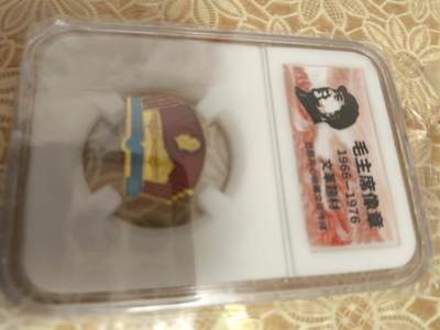 开心放漏，无佣金 - 非常稀少的毛主席像章一枚