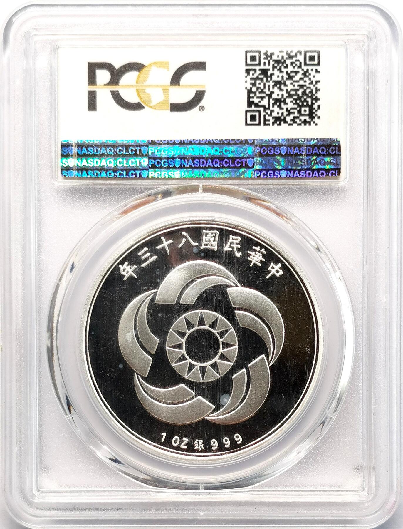 凡希社世界钱币微拍第二百七十七期 1994中国台湾KMT建党百年纪念银章PCGS-PR68DCAM，纯银1盎司！