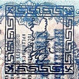 07月24日 世界币章 - 百年中国珍稀钞 中国唐努乌梁海图瓦 5卢布版 金盾评级58分