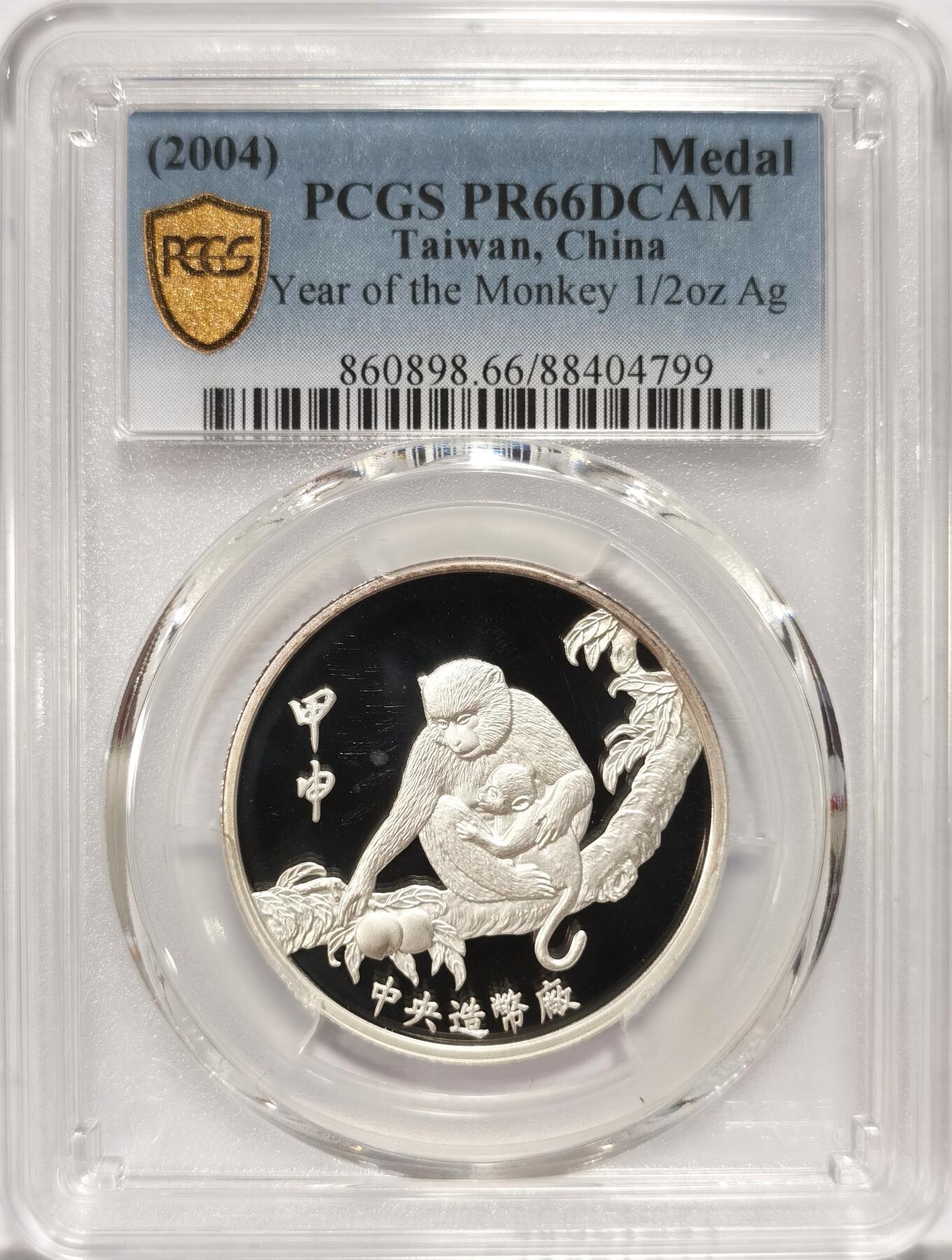 博洋堂世界钱币拍卖第084期（全场包邮） PCGS PR66DCAM 台湾省中央造币厂2004年猴年生肖精制纪念银章，设计精美，春节传统文化题材，原盒拆开送评，原状态未养护
