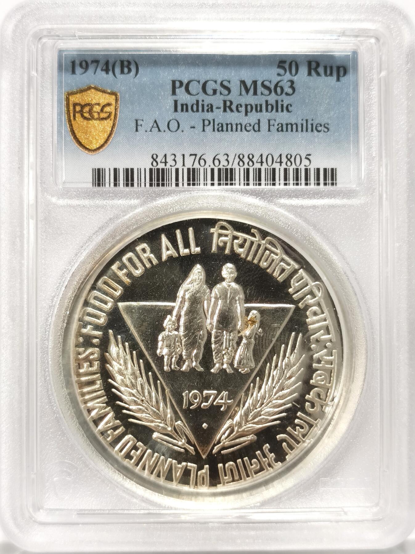 博洋堂世界钱币拍卖第084期（全场包邮） PCGS MS63 印度1974年FAO四口之家50卢比纪念大银币，34.7克