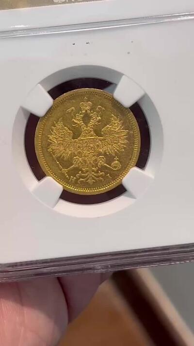 NGC-MS61 1872俄罗斯亚历山大二世5卢布金币少见品种