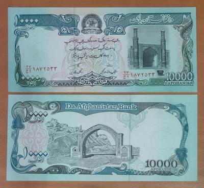 亚洲特价 全新UNC 阿富汗10000尼 外币 1993年 P-63a - 亚洲特价 全新UNC 阿富汗10000尼 外币 1993年 P-63a
