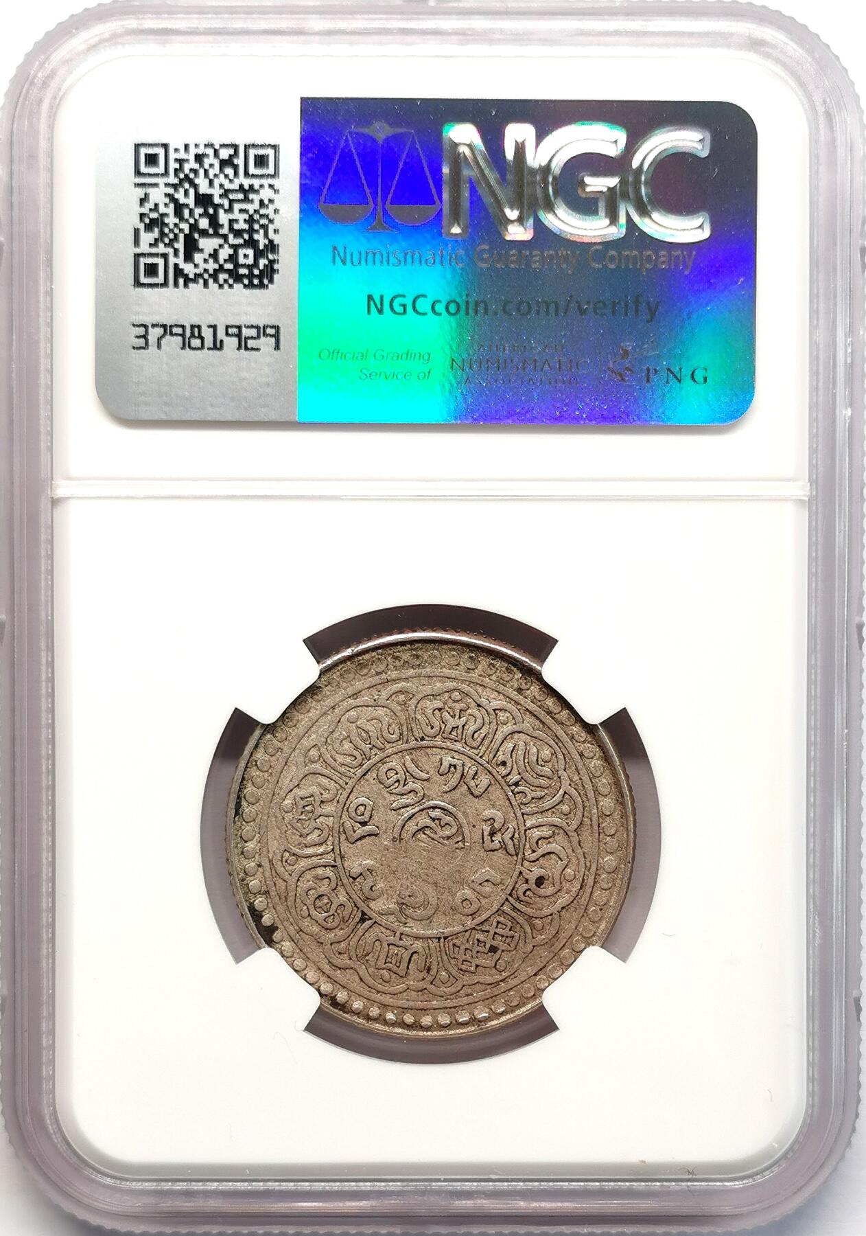 凡希社世界钱币微拍第二百七十七期 1916藏历十五饶迥第五十年雪阿五钱回头狮NGC-XF45，淡色灰彩，边沿高耸，压铸细节完好！